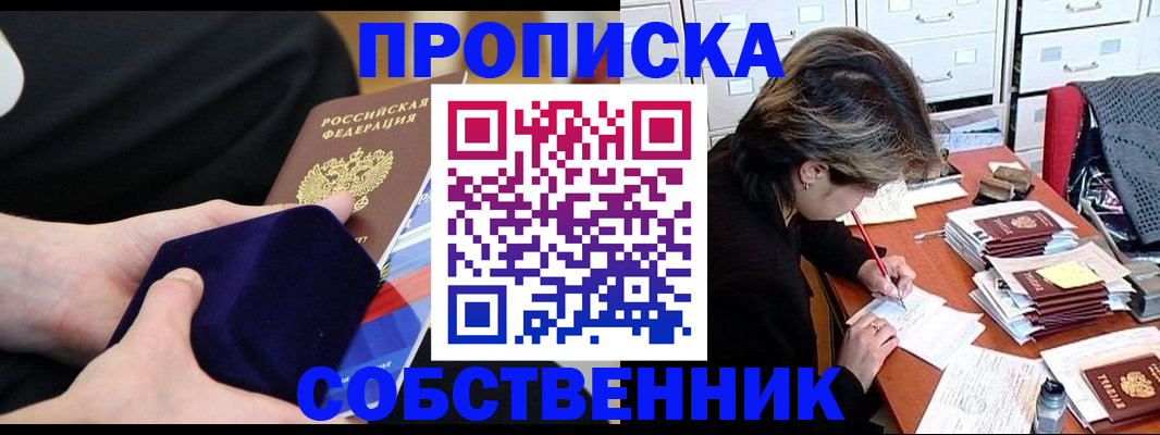 временная регистрация в квартире в Онеге